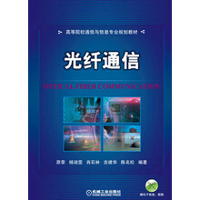 光纤通信