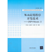 Web应用程序开发技术-JSP+Struts 2