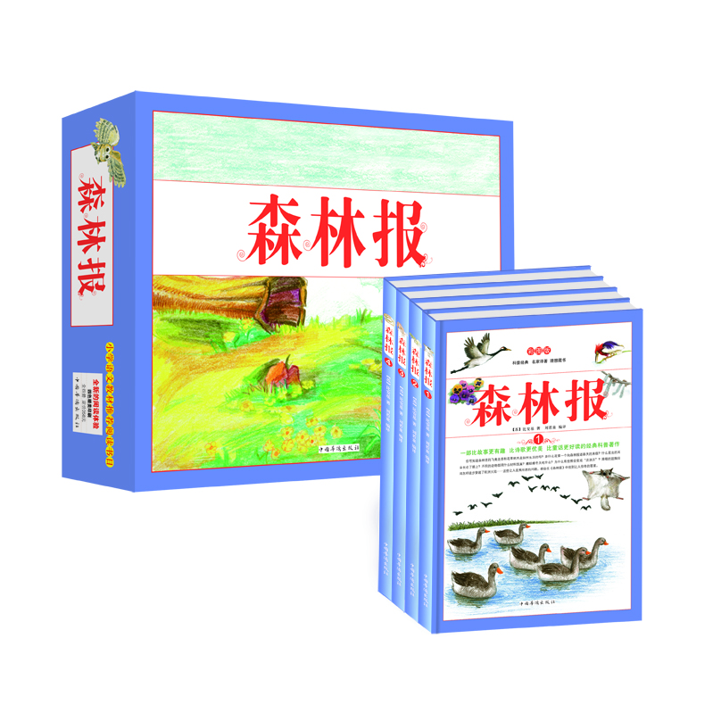 森林报(彩图版)(套装全4册)