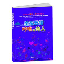 让中学生感动一生的情感散文：坐在云端吟唱的诗人