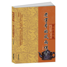 留住老传统