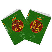 国学必读哲学经典（上下）