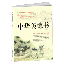 中华美德书