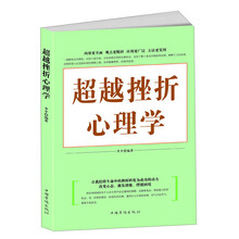 超越挫折心理学