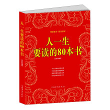人一生要读的80本书