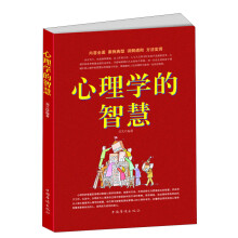 心理学的智慧