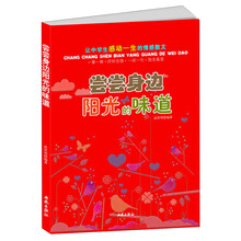 让中学生感动一生的情感散文：尝尝身边阳光的味道