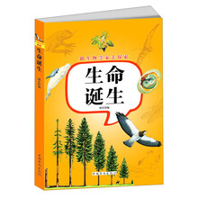 跟生物学家去探索:生命诞生