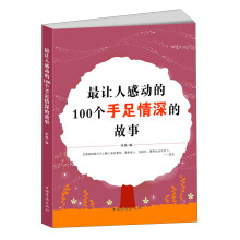 最让人感动的100个手足情深的故事
