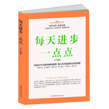 每天进步一点点