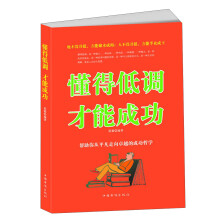 懂得低调才能成功