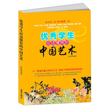优秀学生应该懂得的中国艺术