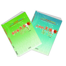 让小学生学会感恩的精美散文（2）：人间的天使在门口+牵拉着大手的小手（套装共2册）