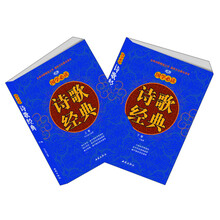 国学必读诗歌经典
