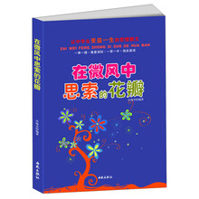 让中学生受益一生的哲理散文：在微风中思索的花瓣