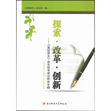 探索 改革 创新： 《高校招生》杂志招考理论研究专辑
