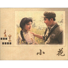 小花