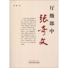 厅级郎中张奇文