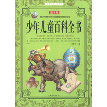 少年儿童百科全书(最全集)/智慧点亮人生书系