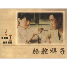 骆驼祥子