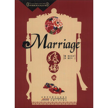 中国民俗文化丛书(婚嫁卷)