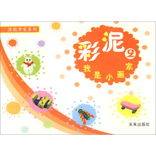 彩泥(附彩泥2)/潜能开发系列