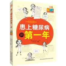 患上糖尿病的第一年（附食谱小册子）