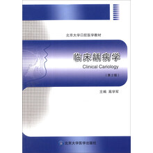 临床龋病学-(第2版)