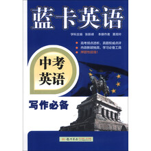 中考英语-写作必备-蓝卡英语-/1303