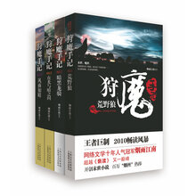 狩魔手记（套装共4册）