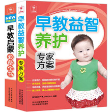 早教（益智养护+启蒙必备）（套装全2册）