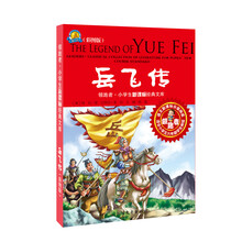 岳飞传(小学新课标经典文库)