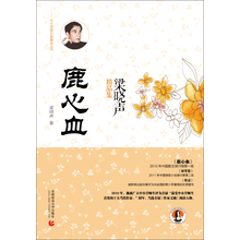 鹿心血