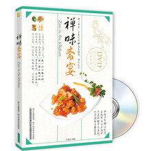 禅味斋宴（附DVD光盘1张）