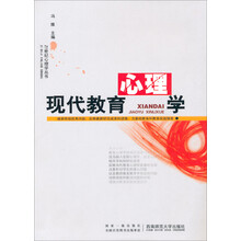 现代教育心理学