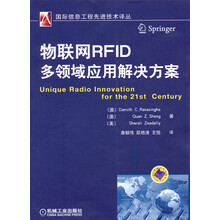 国际信息工程先进技术译丛：物联网RFID多领域应用解决方案
