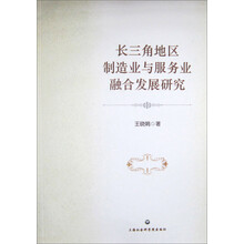 长三角地区制造业与服务业融合发展研究