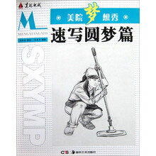 美院梦想秀：速写圆梦篇