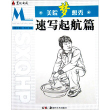 美院梦想秀：速写起航篇