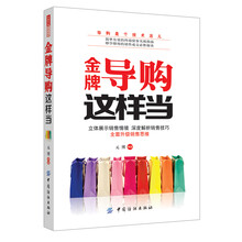 金牌导购这样当