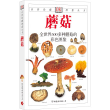 蘑菇：全世界500多种蘑菇的彩色图鉴