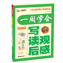 智慧熊：小学生一周学会写读观后感（彩色注音版）