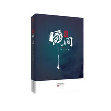 瞬间
