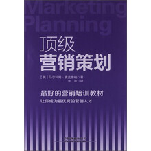 顶级营销策划