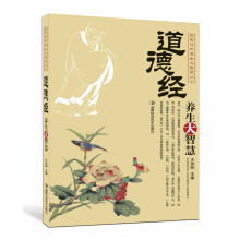 道德经养生大智慧