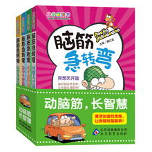 小小口袋书:脑筋急转弯(套装共4册)