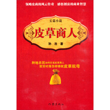 长篇小说：皮草商人