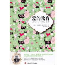 爱的教育(插图珍藏版)