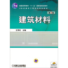 建筑材料 第2版
