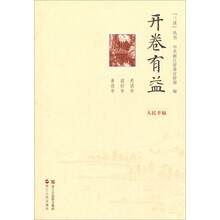 三读丛书·开卷有益:人民幸福